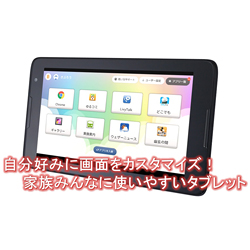 【スマート光ライフタブレット】LavieTabE　8型